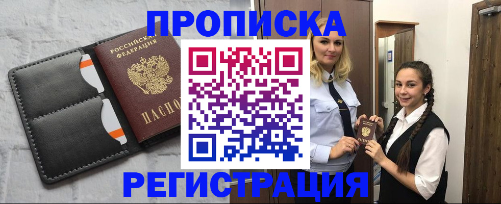 прописка в квартире в Кореновске